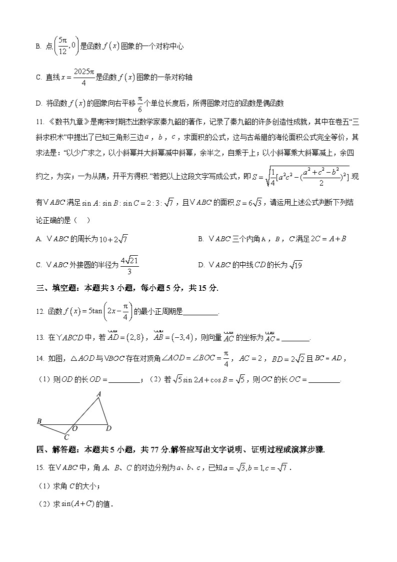 广东省江门市新会第一中学2024-2025学年高一下学期4月期中数学试题（原卷版+解析版）第3页
