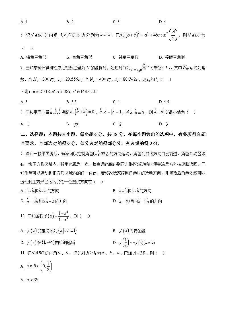广东省衡水联考2024-2025学年高一下学期3月月考数学试题（原卷版+解析版）第2页