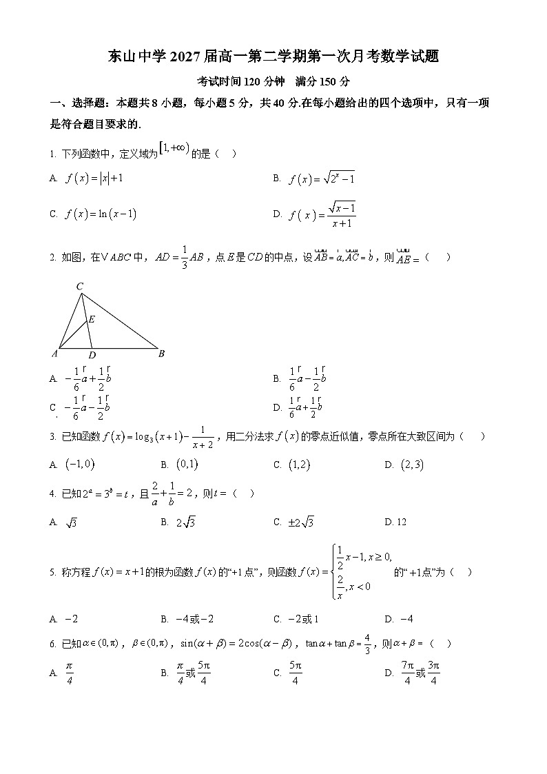 广东省梅县东山中学2024-2025学年高一下学期3月月考数学试题（原卷版+解析版）第1页