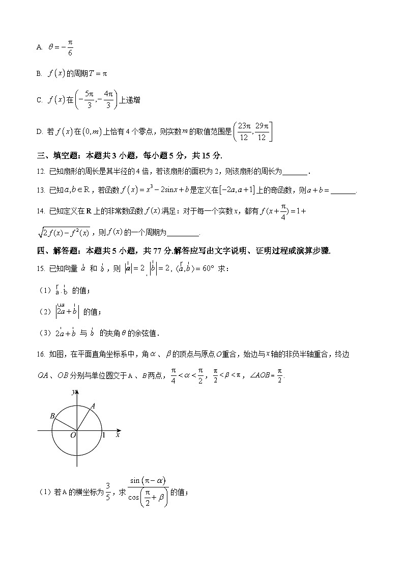 广东省梅县东山中学2024-2025学年高一下学期3月月考数学试题（原卷版+解析版）第3页