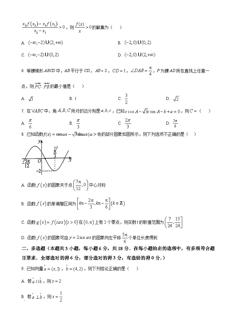 广东省深圳市南方科技大学附属中学2024-2025学年高一下学期第一次月考数学试题（原卷版+解析版）第2页