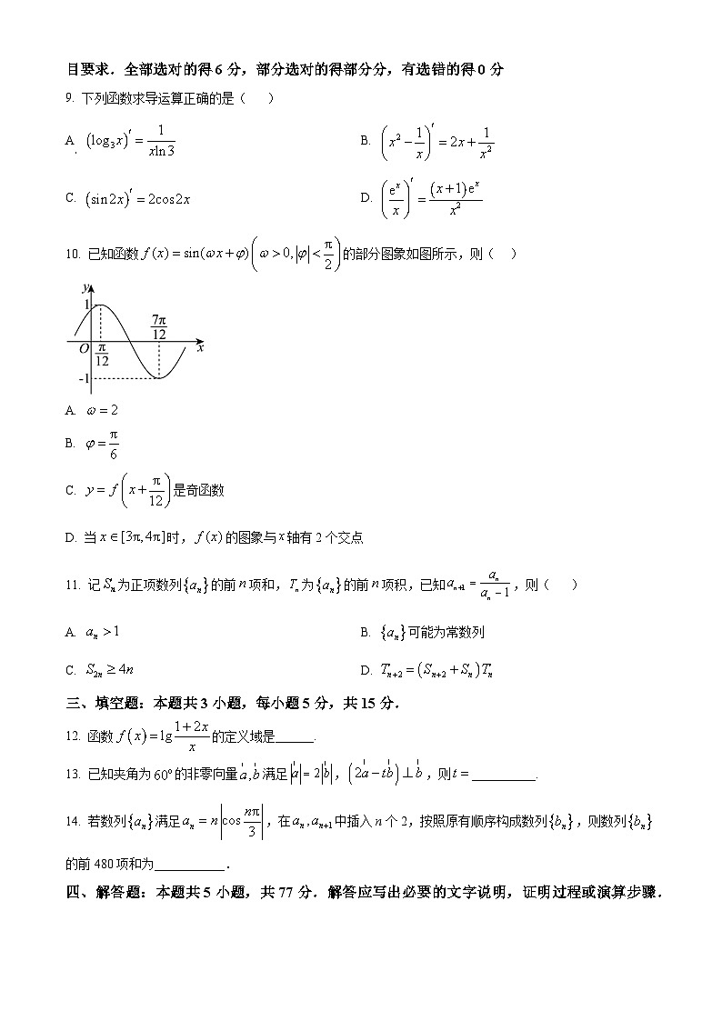 广东省湛江市第二十一中学2024-2025学年高二下学期4月月考数学试题（原卷版+解析版）第2页