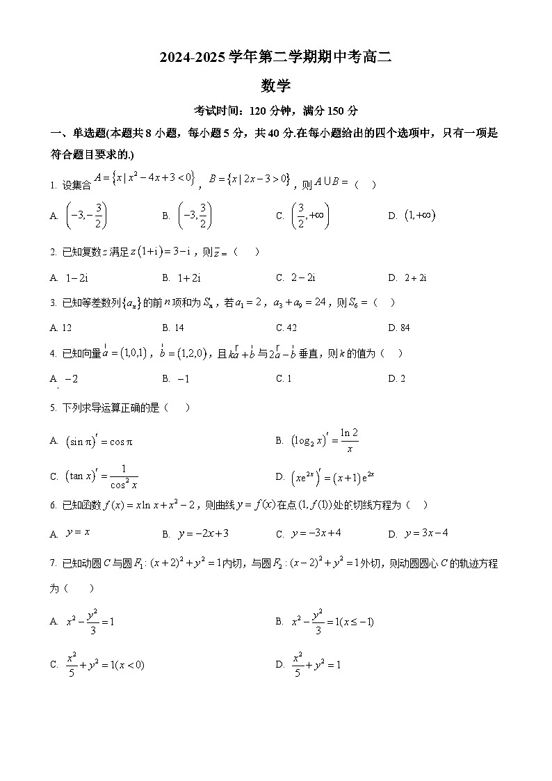 广东省湛江市第二十一中学2024-2025学年高二下学期期中考试数学试题（原卷版+解析版）第1页