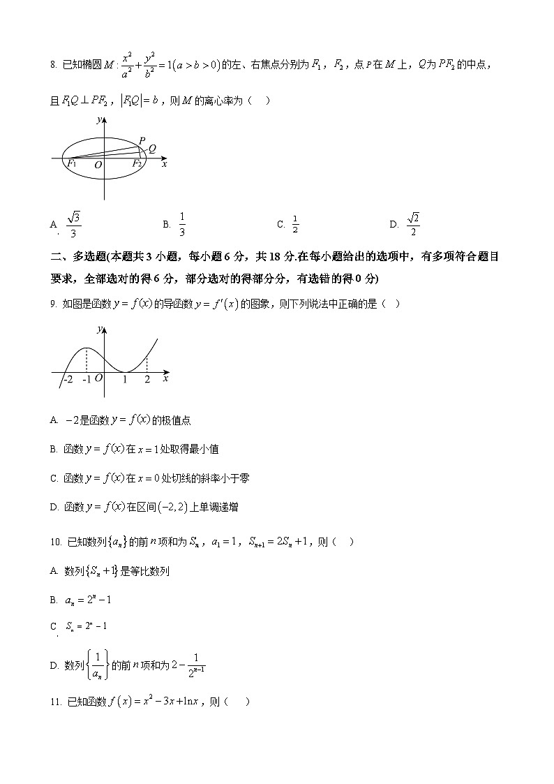 广东省湛江市第二十一中学2024-2025学年高二下学期期中考试数学试题（原卷版+解析版）第2页