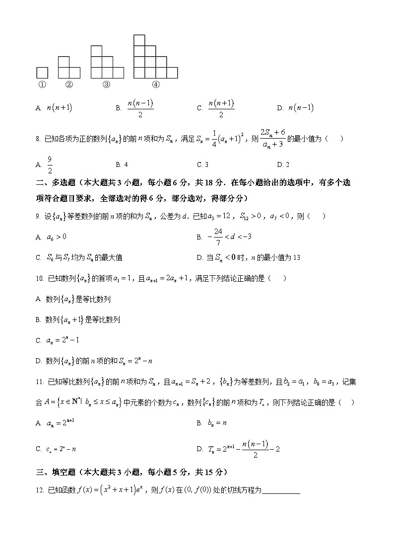广东省肇庆市鼎湖中学2024-2025学年高二下学期3月月考数学试卷（原卷版+解析版）第2页