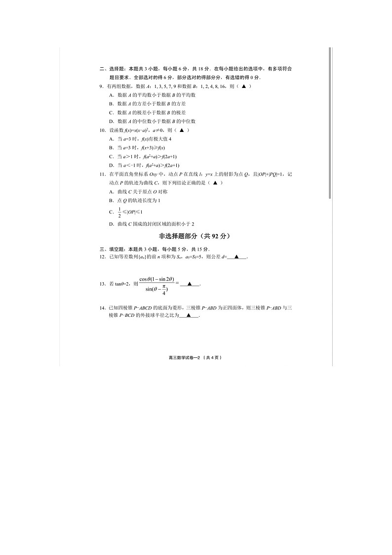 浙江省金华市义乌市2025届高三下学期三模考试数学试卷含答案第2页