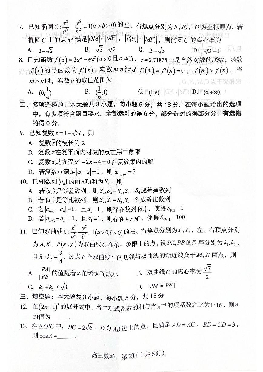 福建省龙岩市2025年高中毕业班五月教学质量检测数学第2页