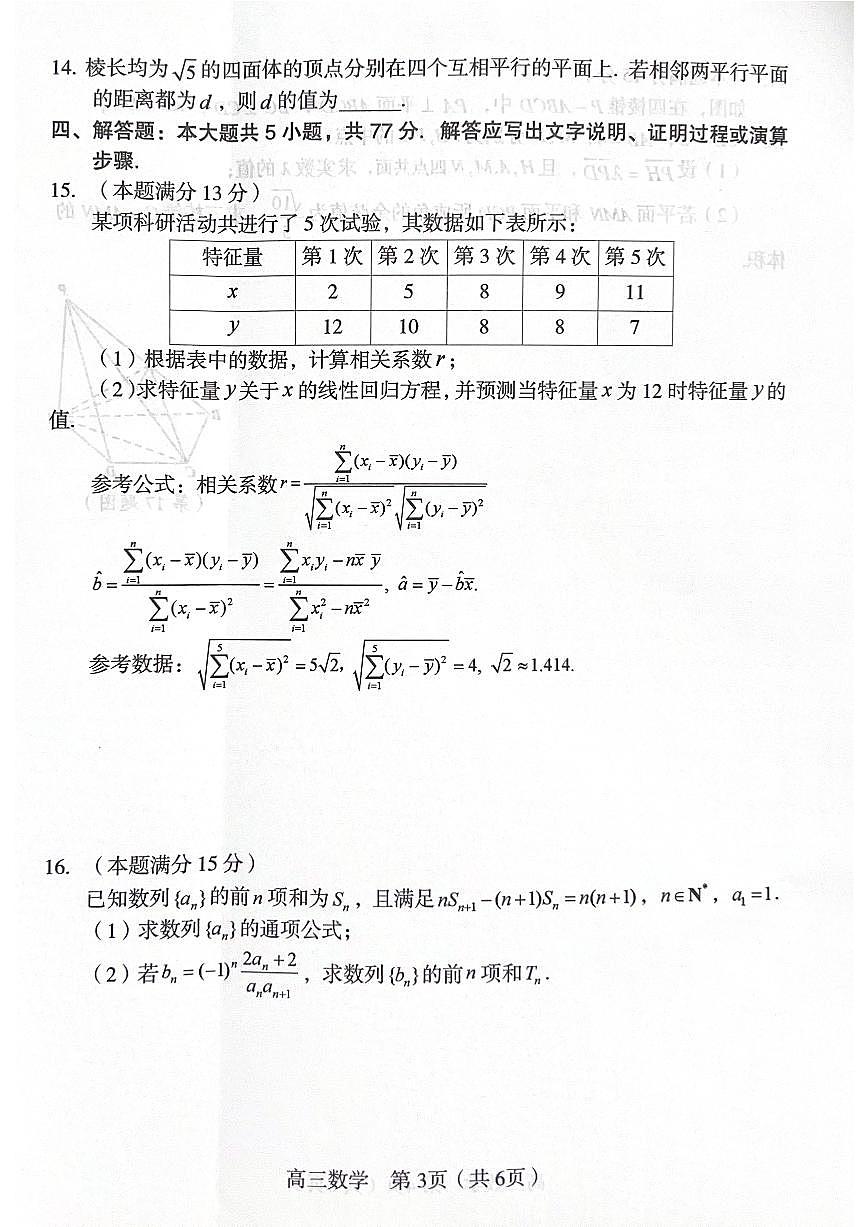 福建省龙岩市2025年高中毕业班五月教学质量检测数学第3页