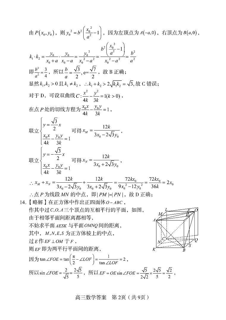 福建省龙岩市2025年高中毕业班五月教学质量检测数学答案第2页