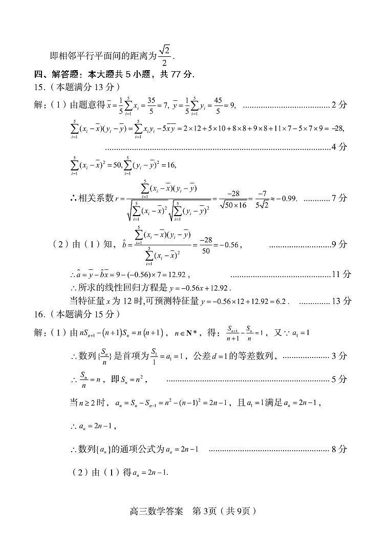 福建省龙岩市2025年高中毕业班五月教学质量检测数学答案第3页