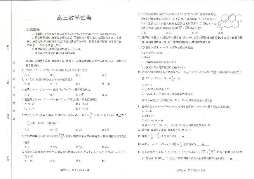 江西省高三金太阳5月三新协同教研共同体考试数学第1页