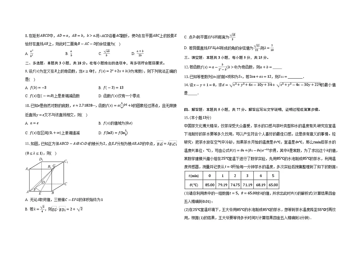 广东省雷州市龙门中学、客路中学两校2024-2025学年高三上学期十月第一次模拟考试数学试题第2页