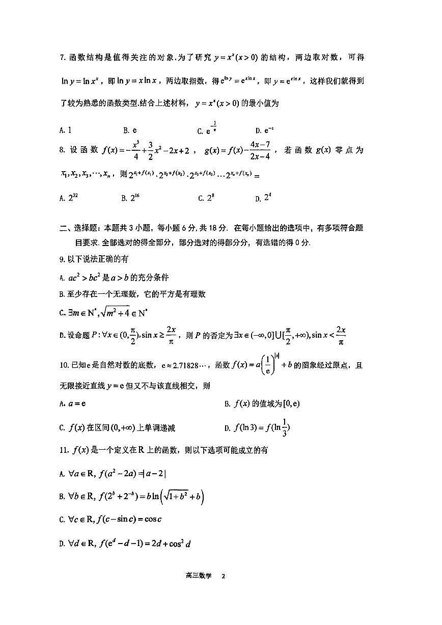 广东省六校（深圳实验高中部等）2024-2025学年高三上学期10月联考数学试卷第2页