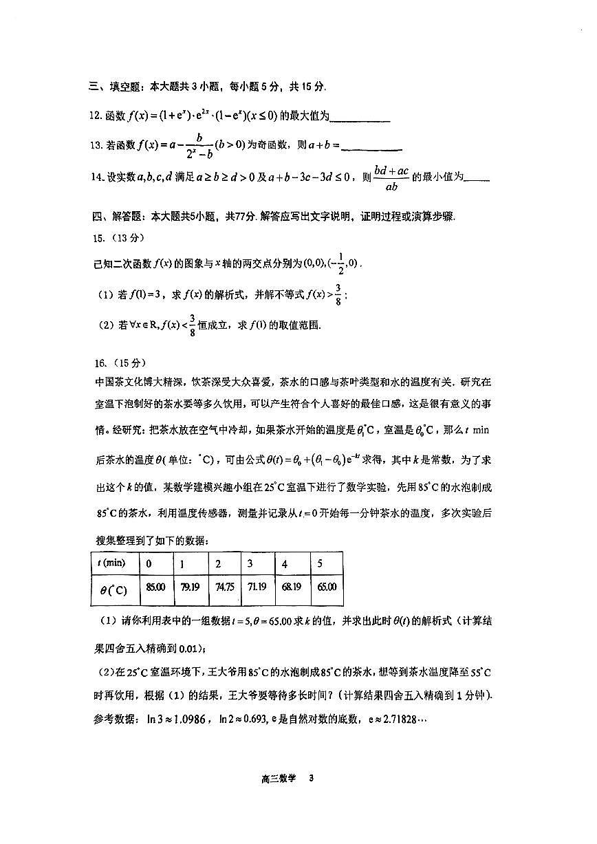 广东省六校（深圳实验高中部等）2024-2025学年高三上学期10月联考数学试卷第3页