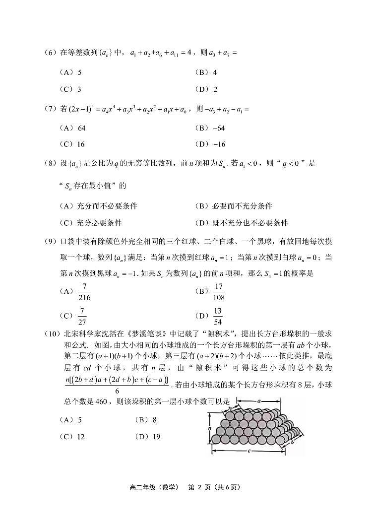 2025北京延庆高二（下）期中真题数学试卷第2页