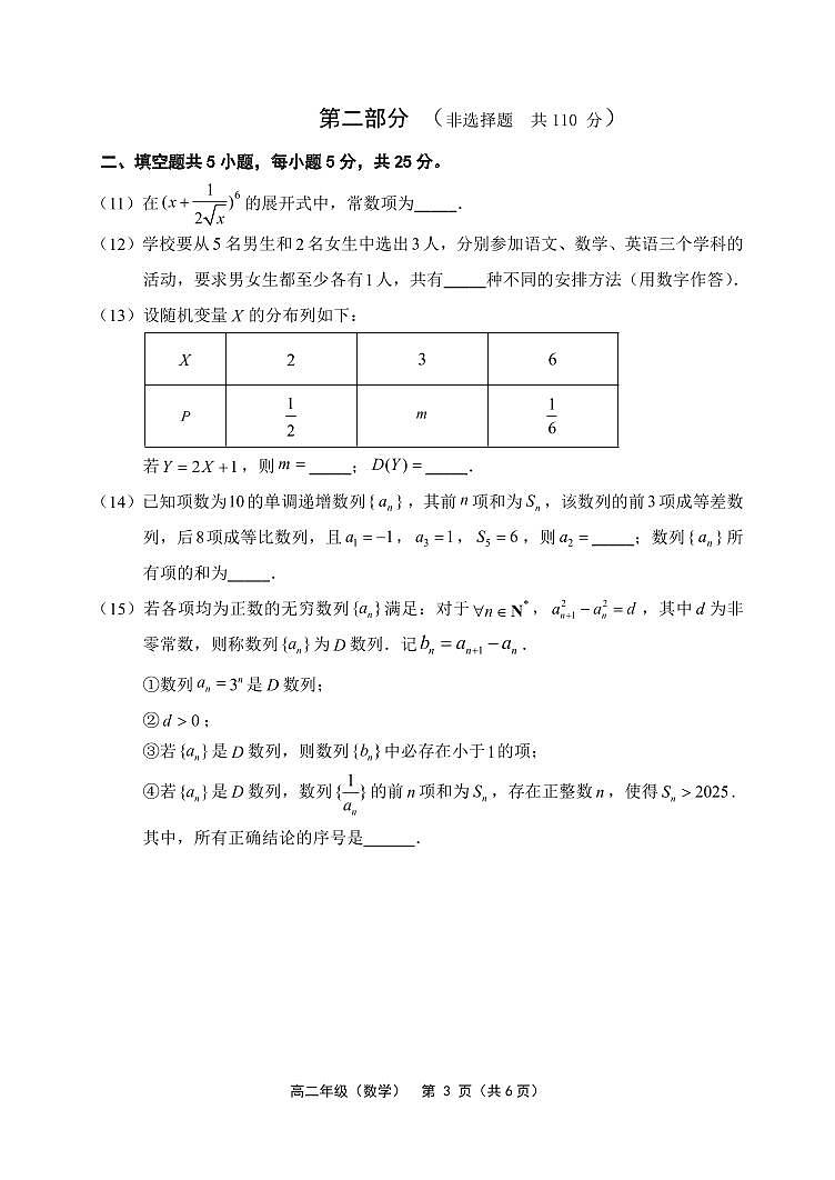 2025北京延庆高二（下）期中真题数学试卷第3页