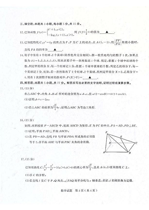 2025年山东省济宁市和枣庄市高考高三数学二模试题及其答案第3页