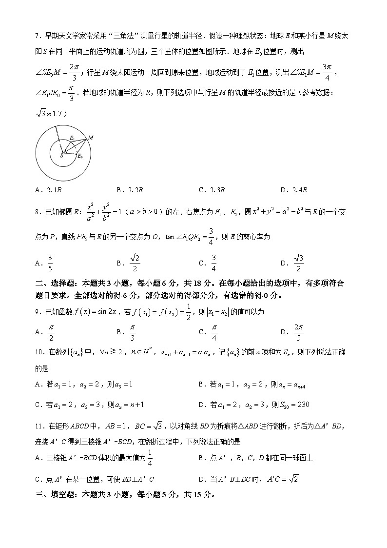 2024届云南省昆明市高三下学期“三诊一模”教学质量检测（二模）数学试卷（含答案）第2页