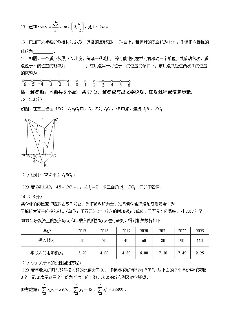 2024届云南省昆明市高三下学期“三诊一模”教学质量检测（二模）数学试卷（含答案）第3页