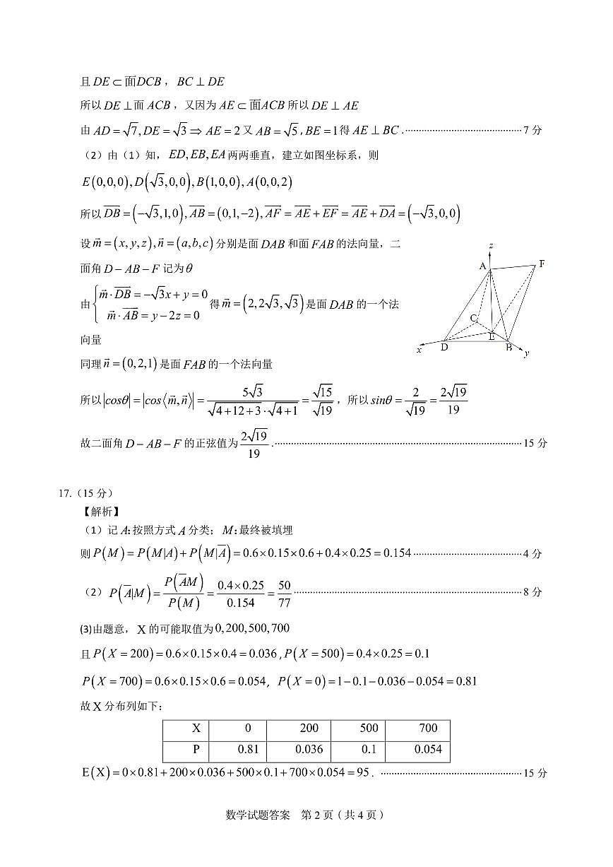 5月质量检测数学试卷答案及评分标准第2页