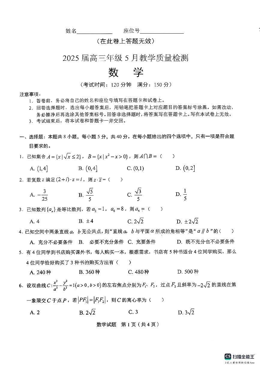 合肥三模第1页