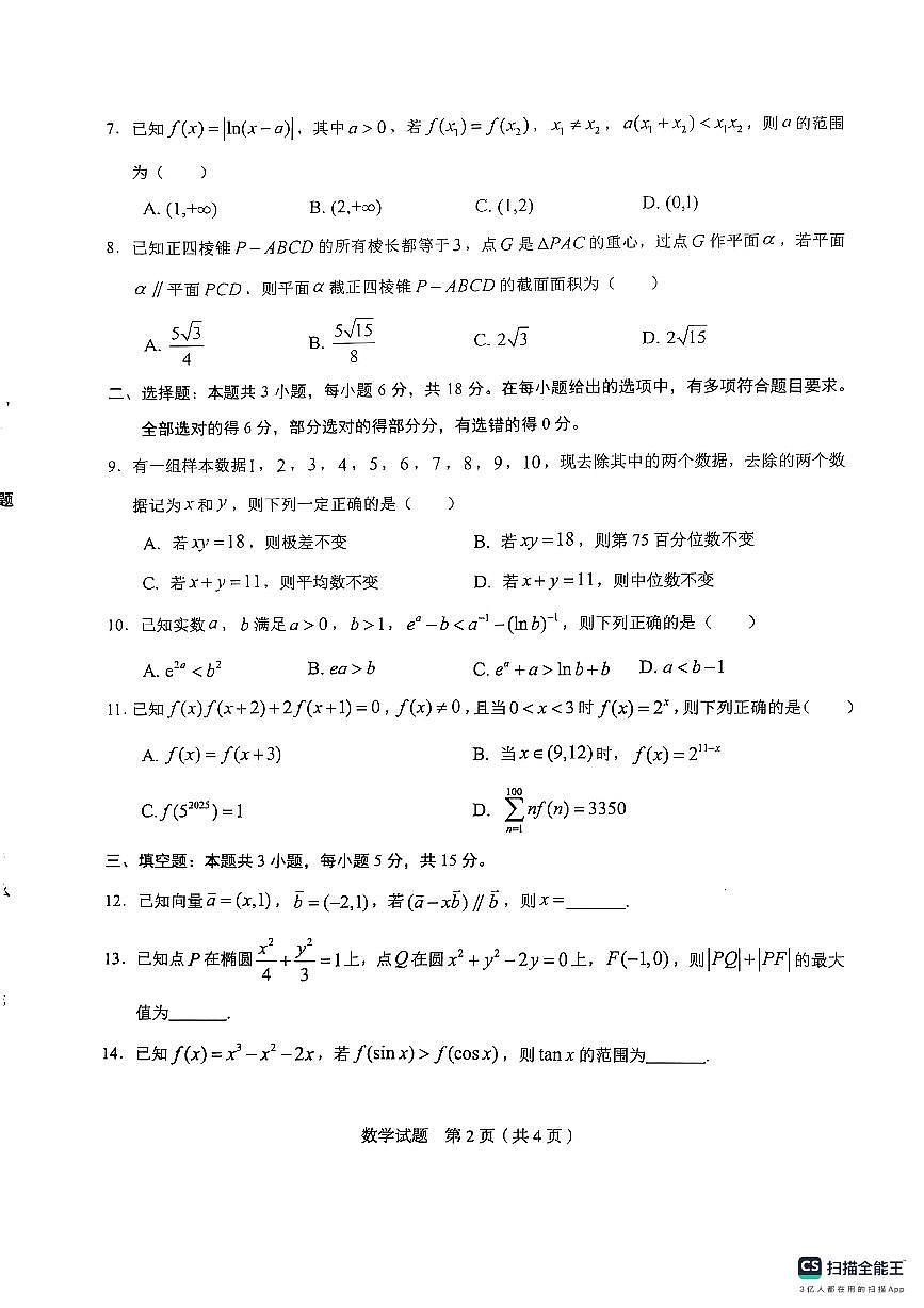 合肥三模第2页