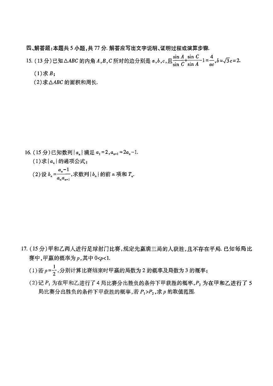 江西上进联考2025届高三下学期5月联合测评数学试题+答案第3页