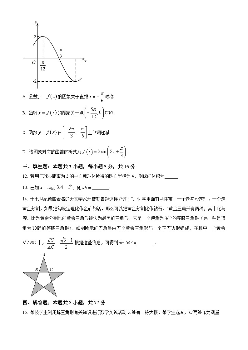 广西柳州市第二中学2023-2024学年高一下学期5月月考数学试题（原卷版+解析版）第3页
