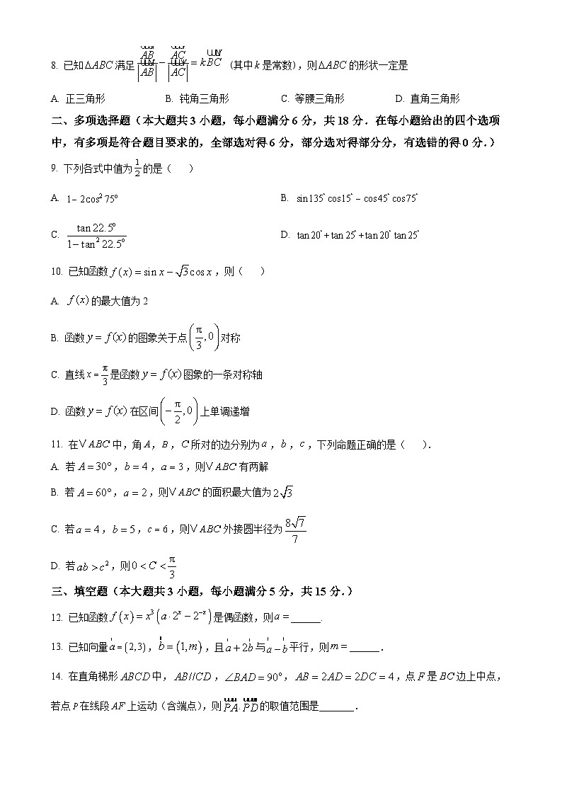 广西南宁市第三十六中学2024-2025学年高一下学期三月月考数学试题（原卷版+解析版）第2页