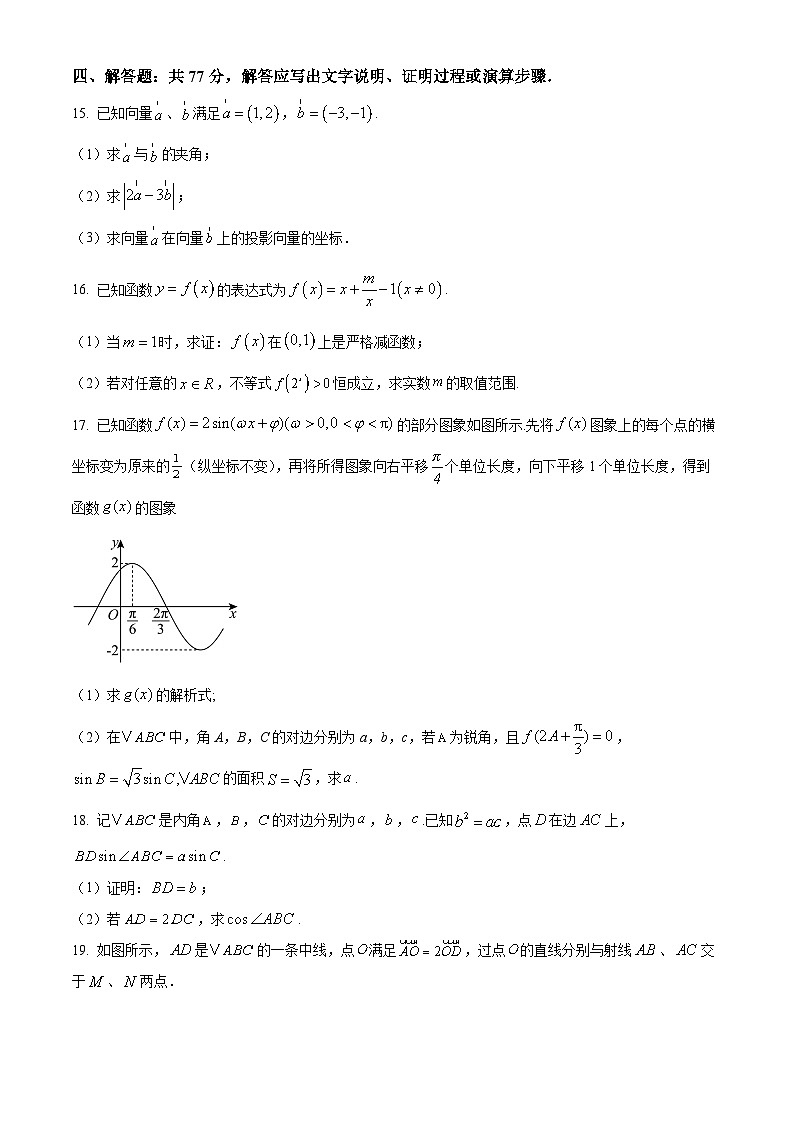 广西南宁市第三十六中学2024-2025学年高一下学期三月月考数学试题（原卷版+解析版）第3页