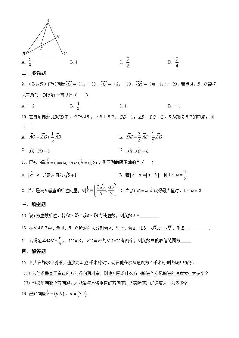 广西玉林市第十中学2024-2025学年高一下学期3月月考数学试题（原卷版+解析版）第2页