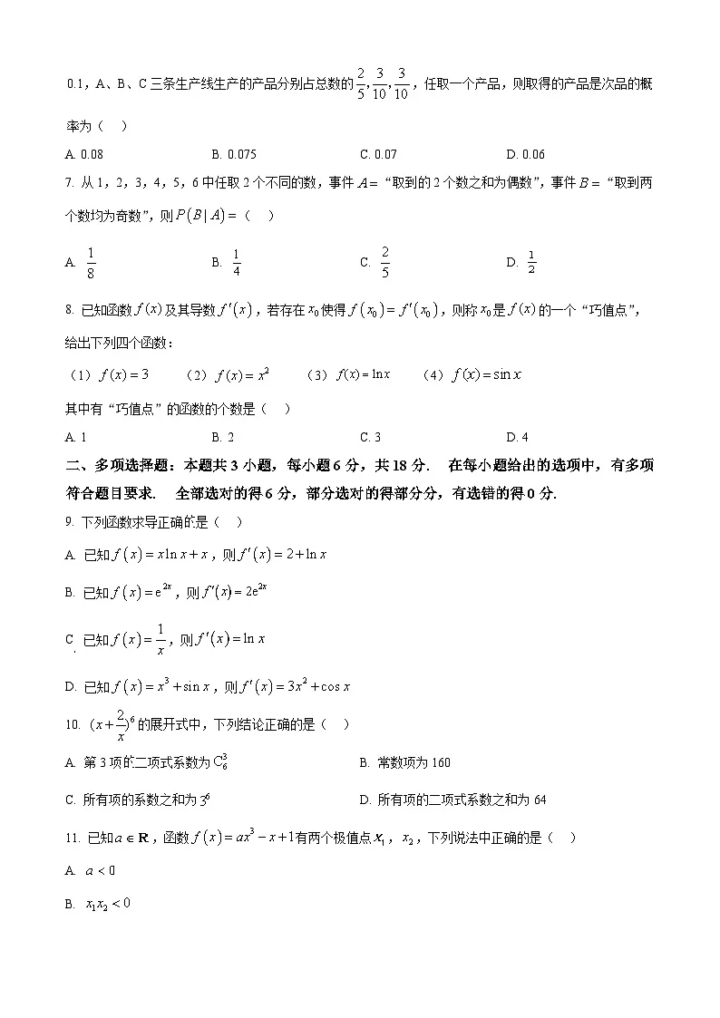 广西壮族自治区河池市校联体2024-2025学年高二下学期4月联考数学试题（原卷版+解析版）第2页