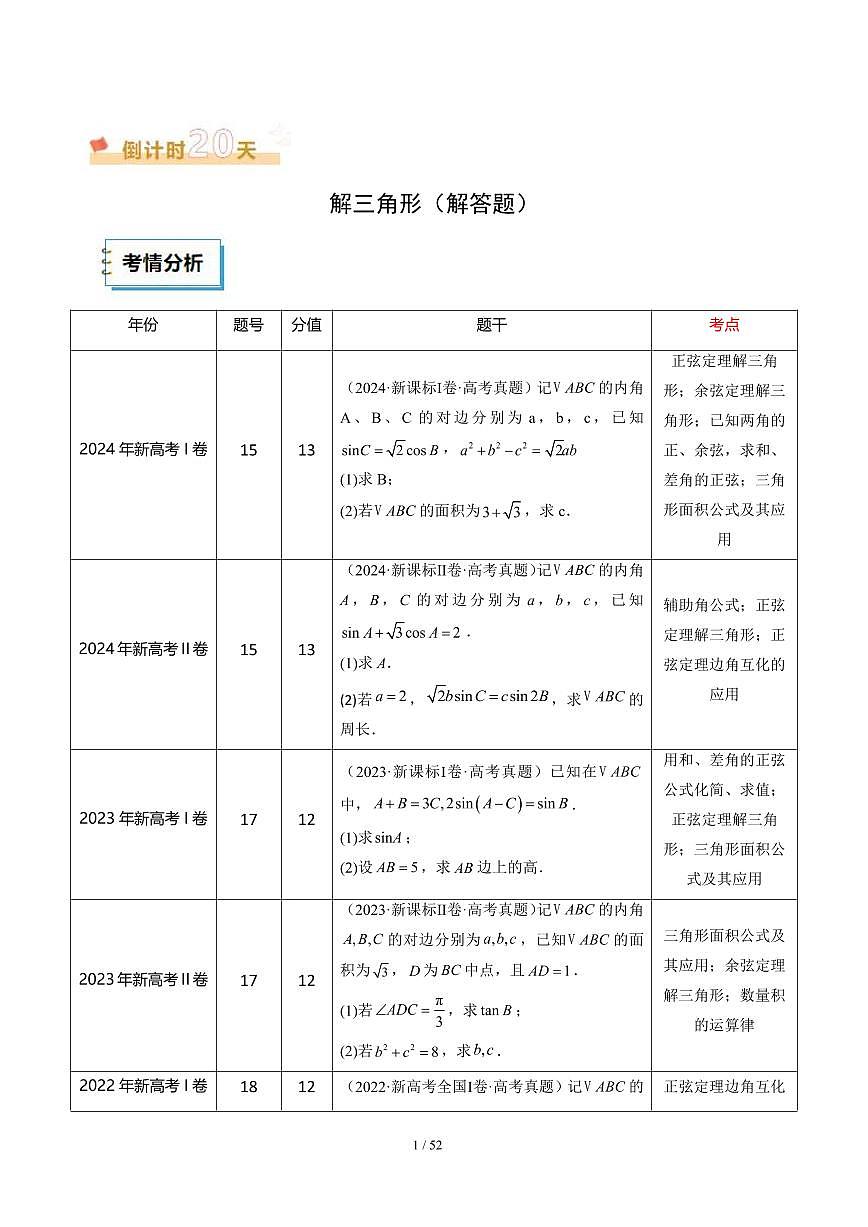 2025《高考数学•考前20天终极冲刺攻略》①(原卷版)第3页