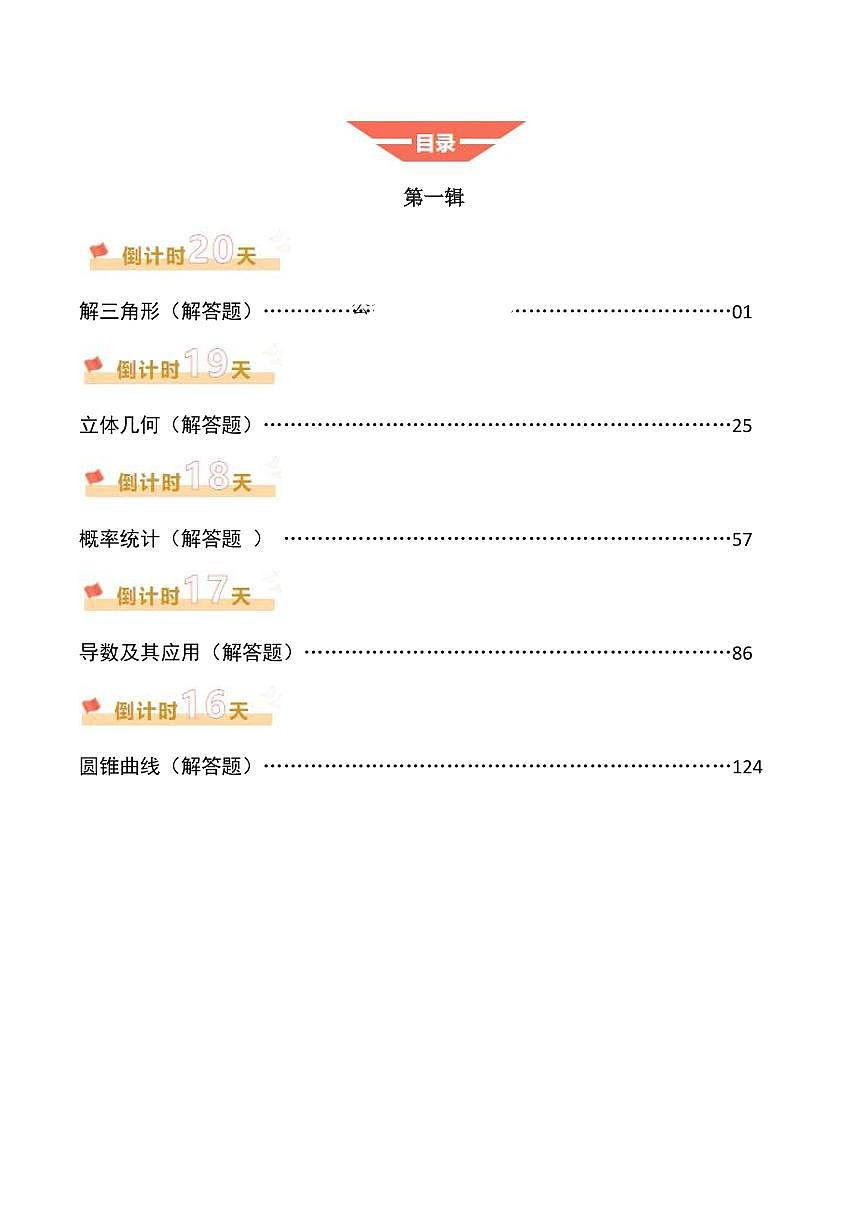 2025《高考数学•考前20天终极冲刺攻略》①(解析版)第2页