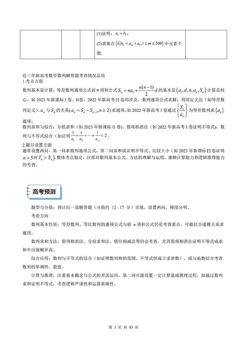 2025《高考数学•考前20天终极冲刺攻略》②(解析版)第3页