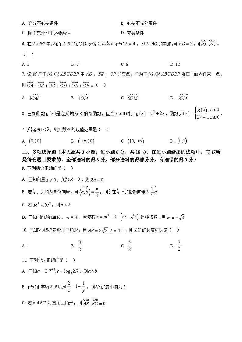 贵州省贵阳市第六中学2024-2025学年高一下学期4月联考数学试卷（原卷版+解析版）第2页