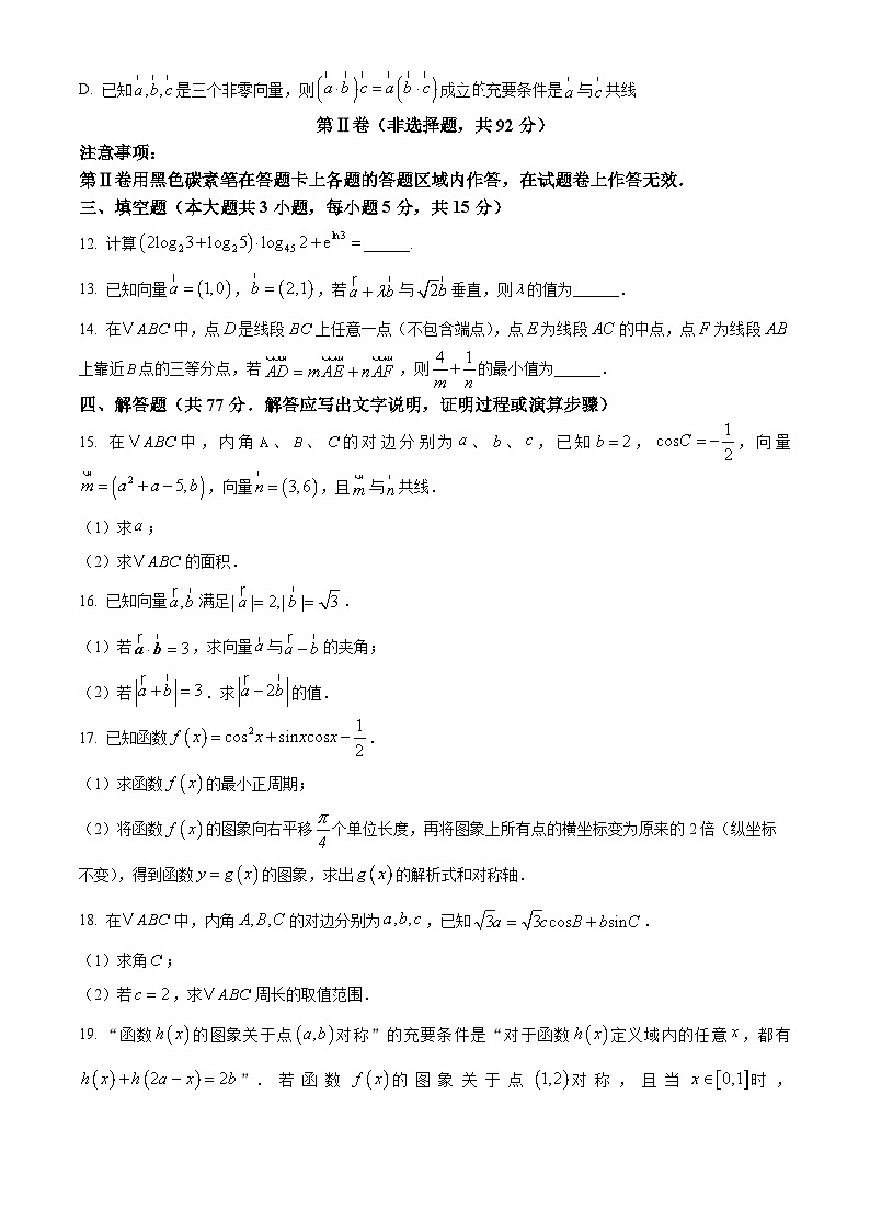 贵州省贵阳市第六中学2024-2025学年高一下学期4月联考数学试卷（原卷版+解析版）第3页