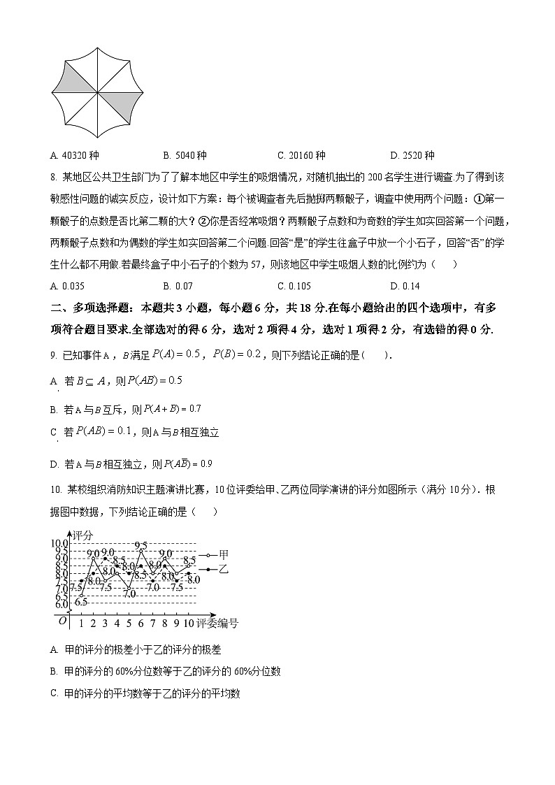 海南省海口市海南中学2024-2025学年高二下学期3月月考数学试题（原卷版+解析版）第2页