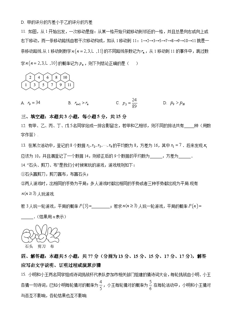 海南省海口市海南中学2024-2025学年高二下学期3月月考数学试题（原卷版+解析版）第3页