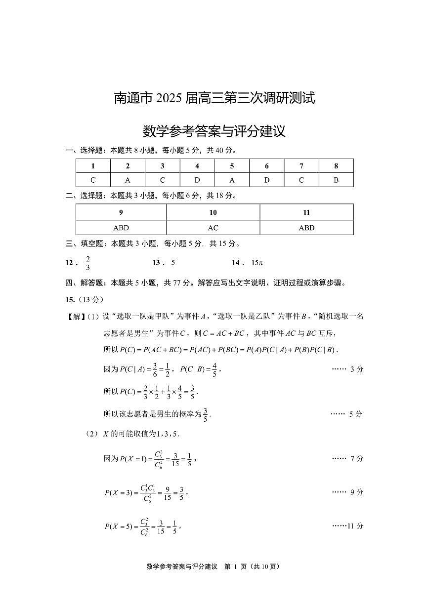 三模数学答案（终稿）(1)第1页