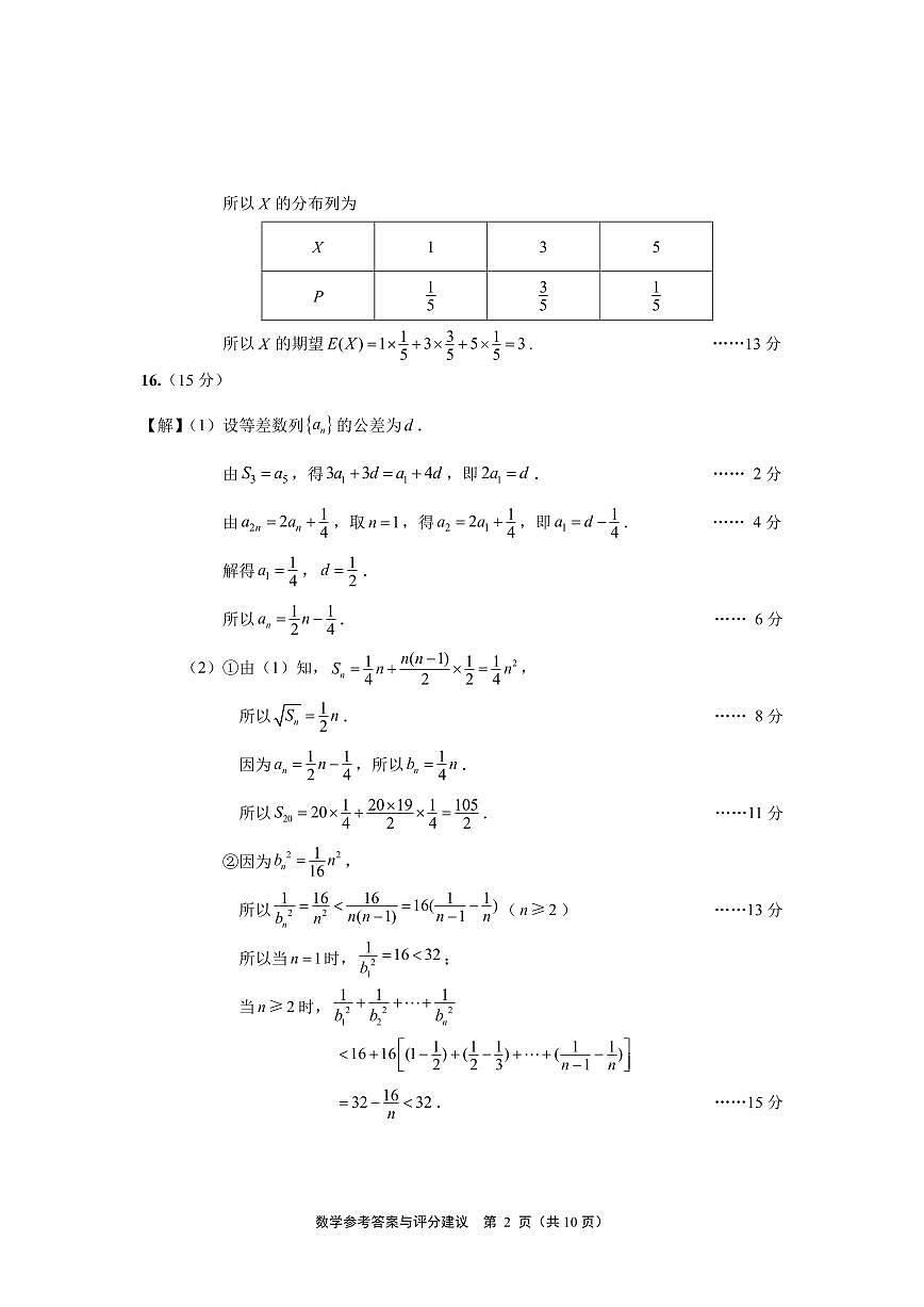 三模数学答案（终稿）(1)第2页
