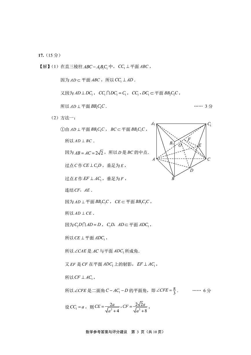 三模数学答案（终稿）(1)第3页