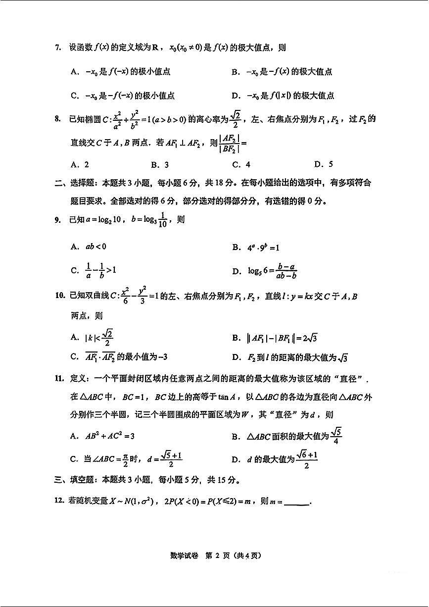 2025南通三模数学第2页
