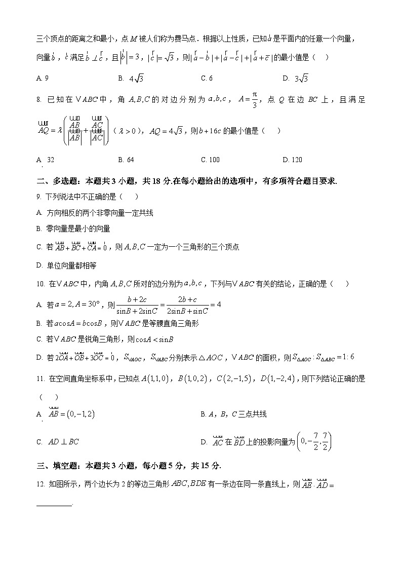 河北省沧州市肃宁县第一中学2024-2025学年高一下学期3月月考数学试题（原卷版+解析版）第2页