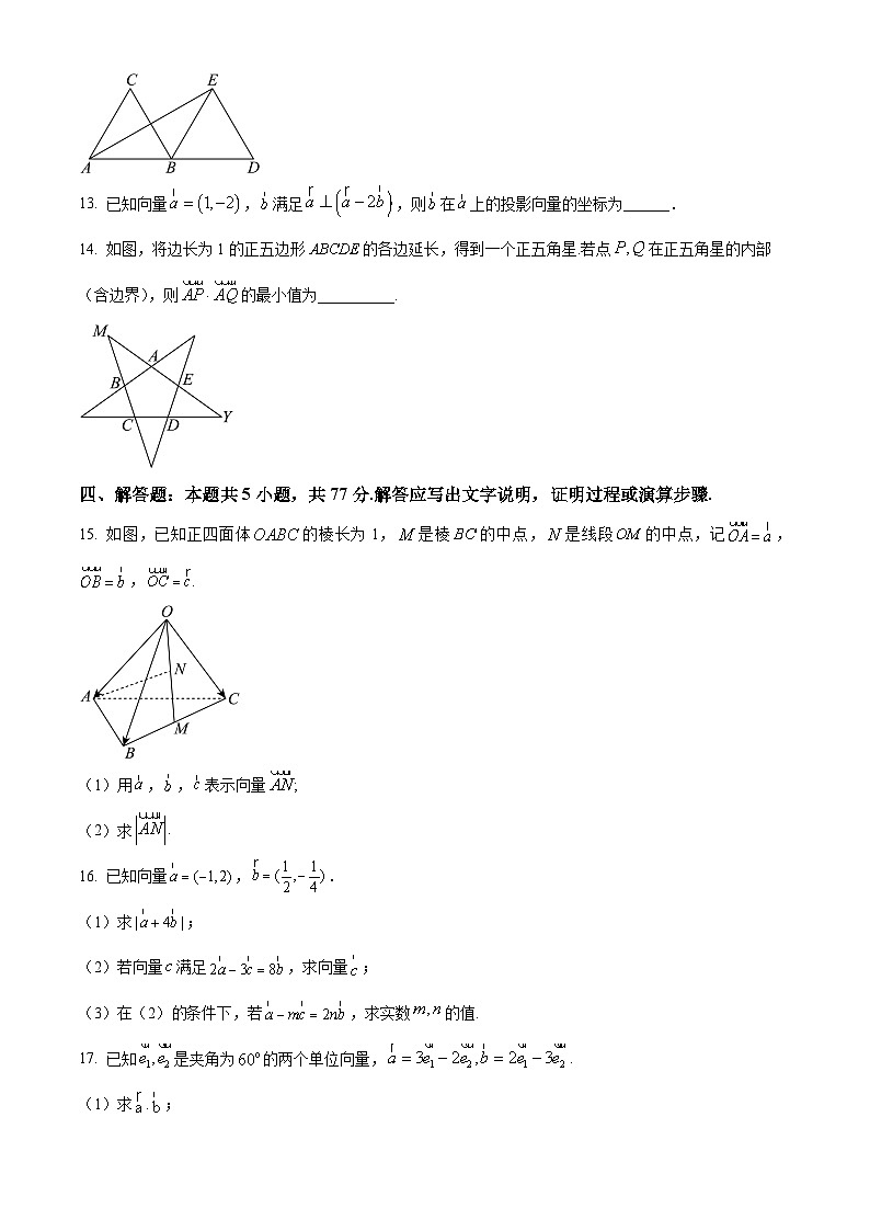 河北省沧州市肃宁县第一中学2024-2025学年高一下学期3月月考数学试题（原卷版+解析版）第3页