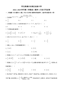 河北省承德市双滦区实验中学2024-2025学年高二下学期数学3月月考数学试卷（原卷版+解析版）