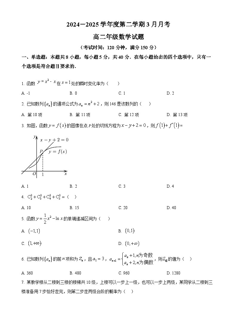 河北省邯郸市大名县第一中学2024-2025学年高二下学期3月月考数学试题（原卷版+解析版）第1页