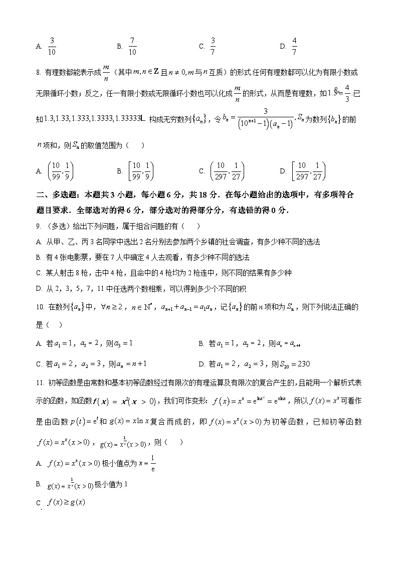 河北省邯郸市大名县第一中学2024-2025学年高二下学期3月月考数学试题（原卷版+解析版）第2页