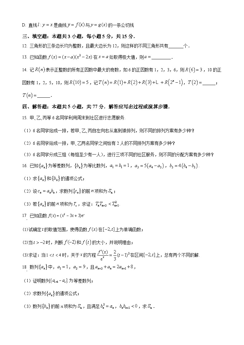 河北省邯郸市大名县第一中学2024-2025学年高二下学期3月月考数学试题（原卷版+解析版）第3页