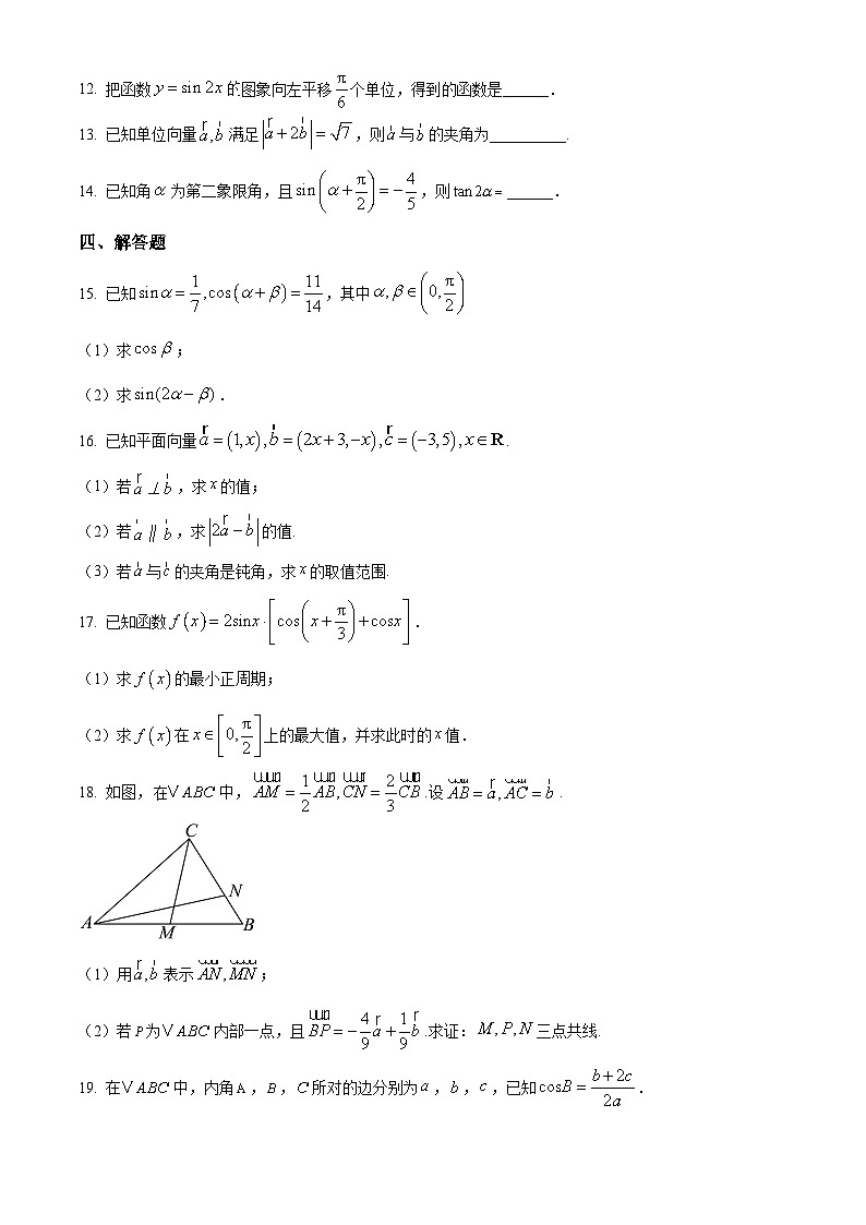 河北省衡水市阜城县阜城实验中学2024-2025学年高一下学期4月月考数学试题（原卷版+解析版）第3页